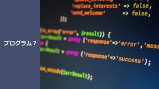 プログラム？
23
 