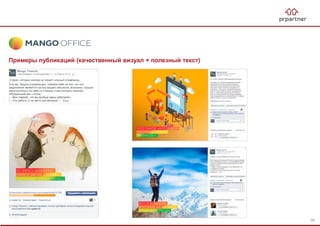 Примеры публикаций (качественный визуал + полезный текст)
39
 