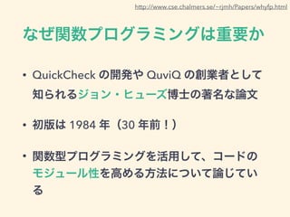 ʤvץߥ󥰤Ҫ
? QuickCheck _k QuviQ ΄IߤȤ
֪른?ҥ`ʿՓ
?  1984 ꣨30 ǰ
? vͥץߥ󥰤äơ`ɤ
⥸`Ԥߤ뷽ˤĤՓƤ

http://www.cse.chalmers.se/~rjmh/Papers/whyfp.html
 