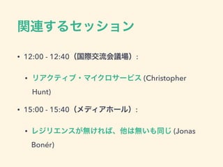 vB륻å
? 12:00 - 12:40Hh:
? ꥢƥ?ޥ`ӥ (Christopher
Hunt)
? 15:00 - 15:40ǥ۩`룩:
? 쥸ꥨ󥹤oСϟoͬ (Jonas
Bonr)
 