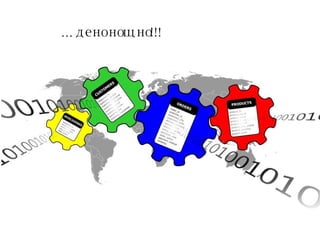 ...денонощно!!! 