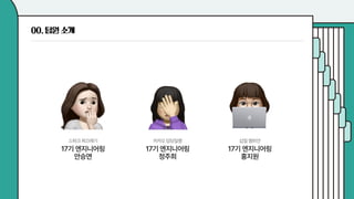 제 16회 보아즈(BOAZ) 빅데이터 컨퍼런스 - [WHY 팀] : 나만의 웹툰일기 Toonight