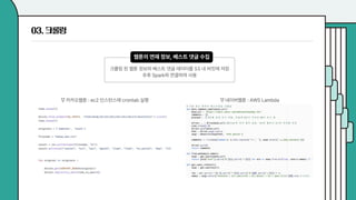 제 16회 보아즈(BOAZ) 빅데이터 컨퍼런스 - [WHY 팀] : 나만의 웹툰일기 Toonight
