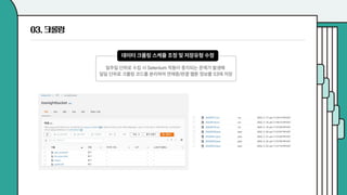 제 16회 보아즈(BOAZ) 빅데이터 컨퍼런스 - [WHY 팀] : 나만의 웹툰일기 Toonight