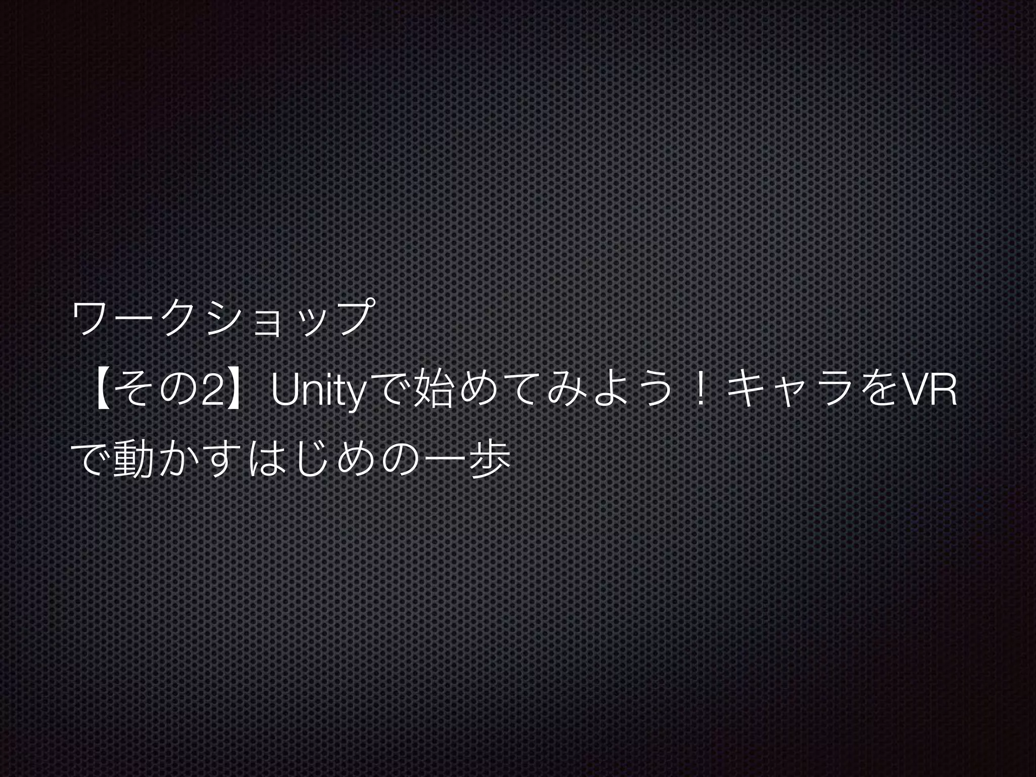 2 Unity VR
 