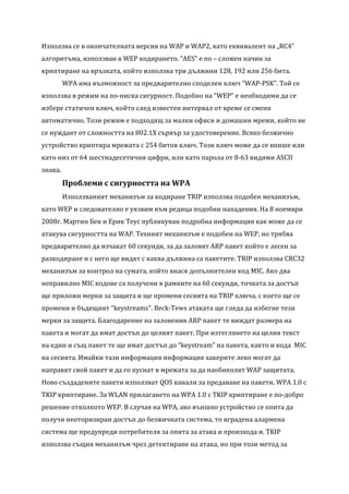 защити на Wi