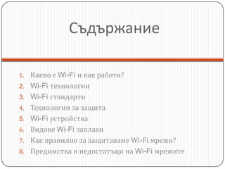 Wi fi | PPTX