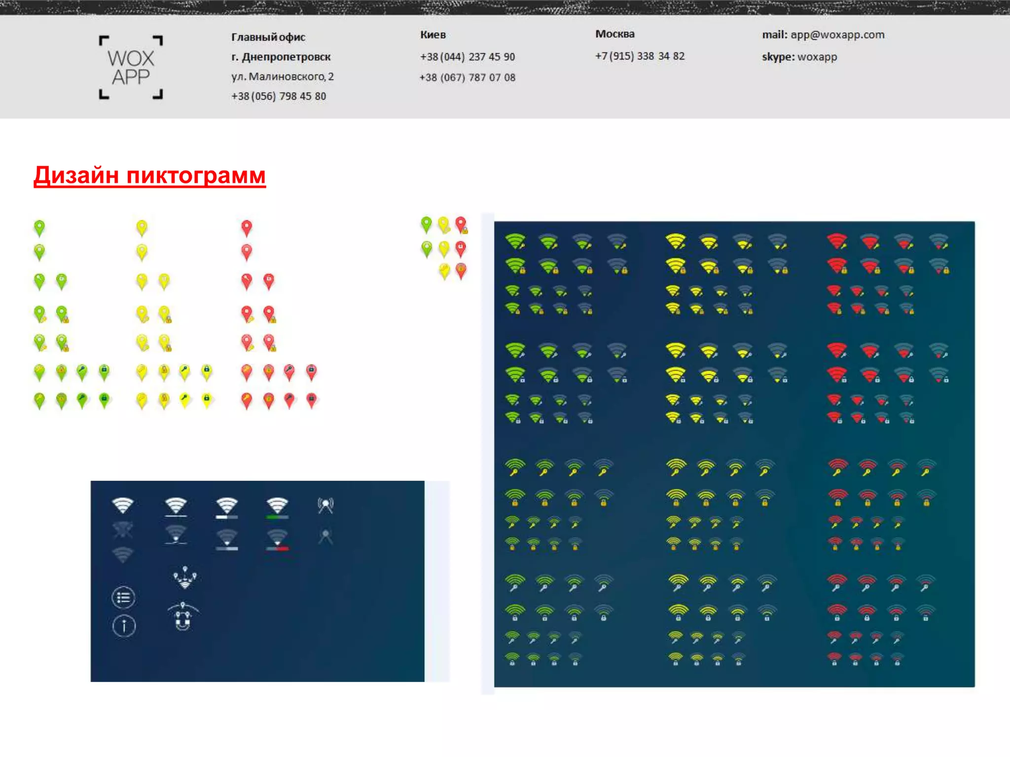 Дизайн пиктограмм
 