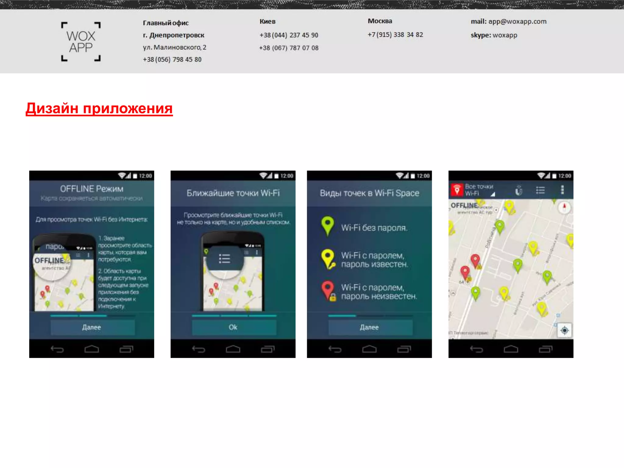 Дизайн приложения
 