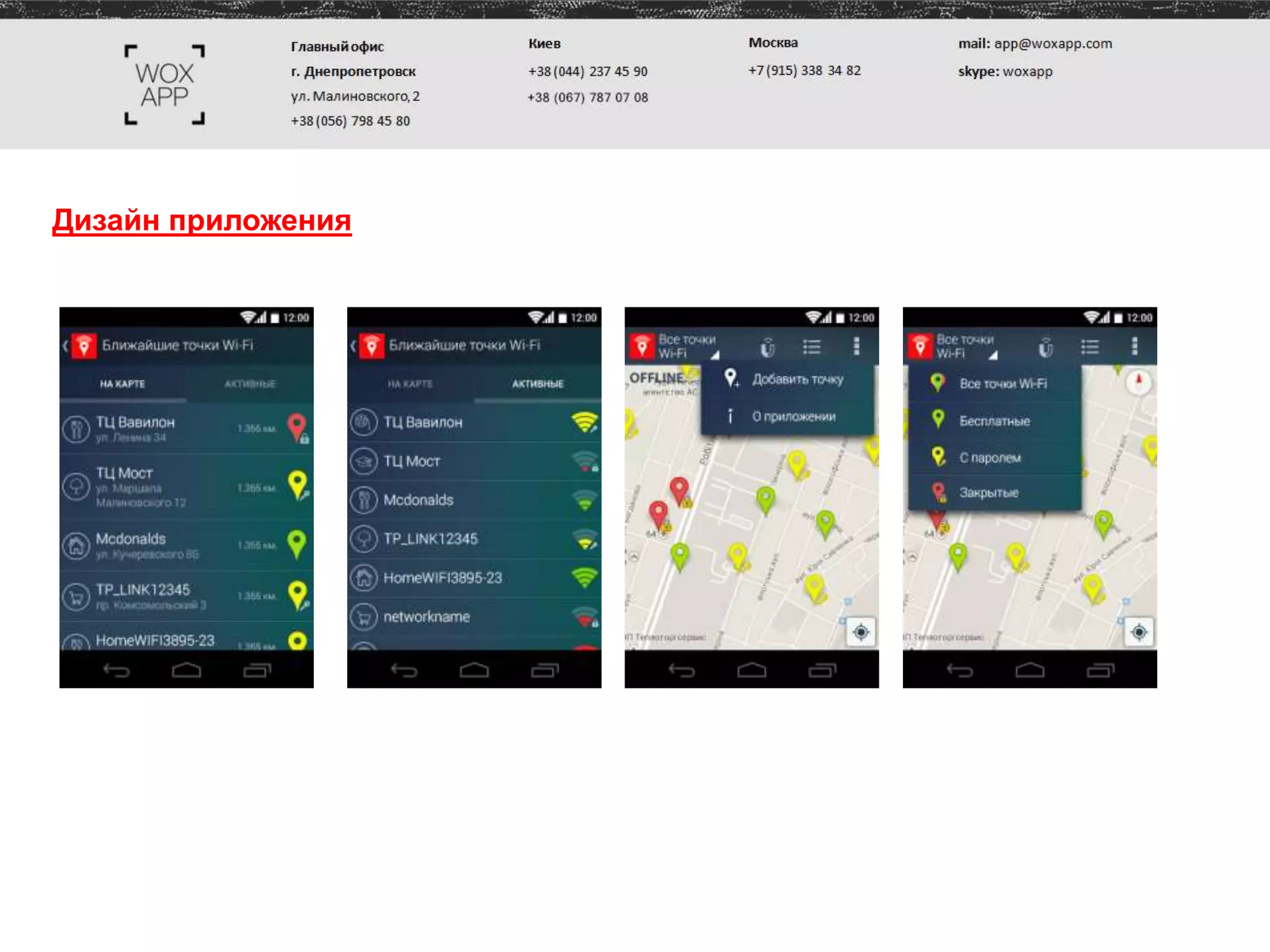 Дизайн приложения
 