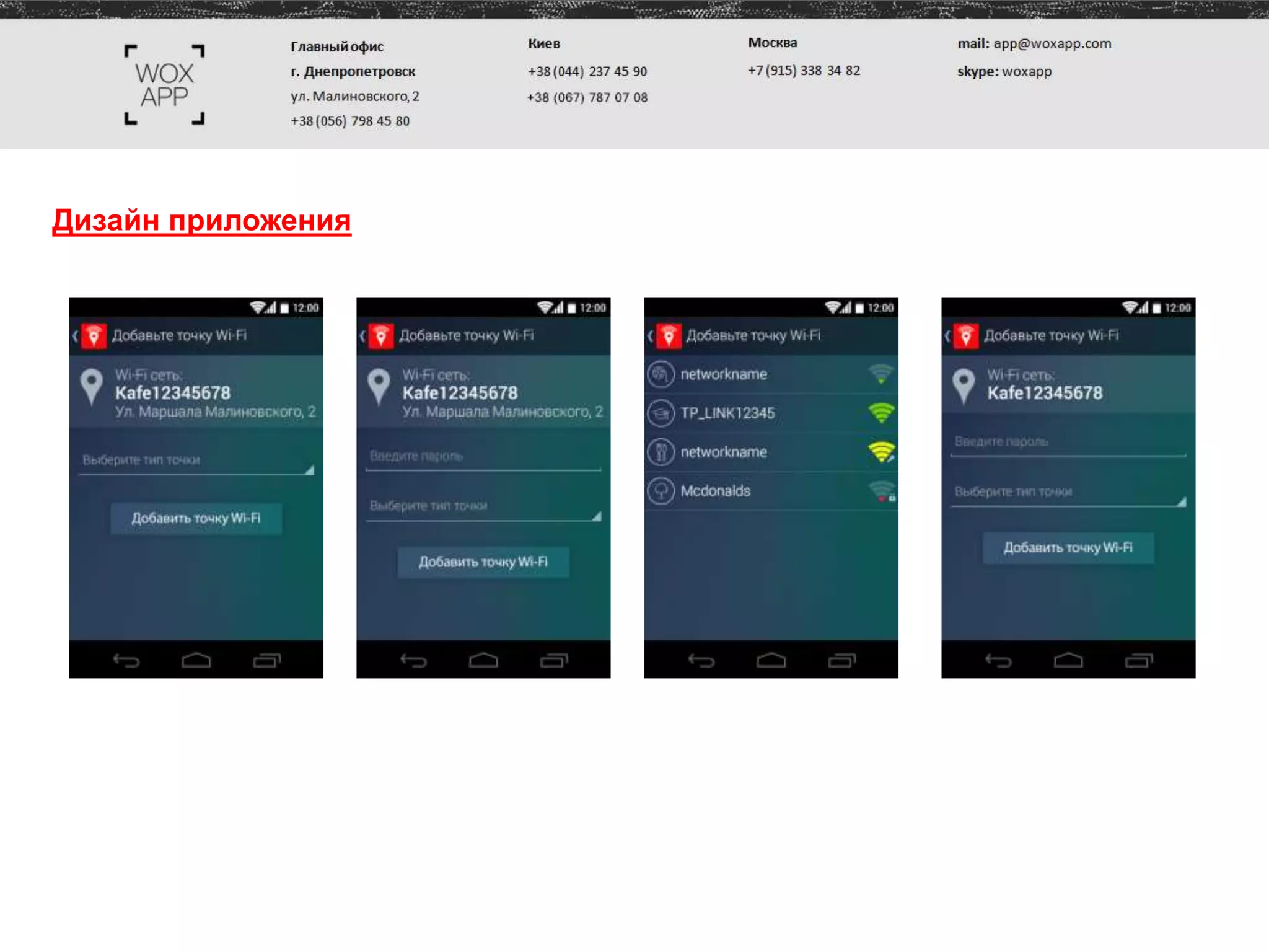 Дизайн приложения
 
