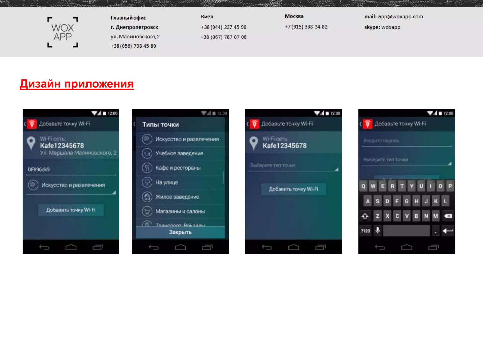 Дизайн приложения
 