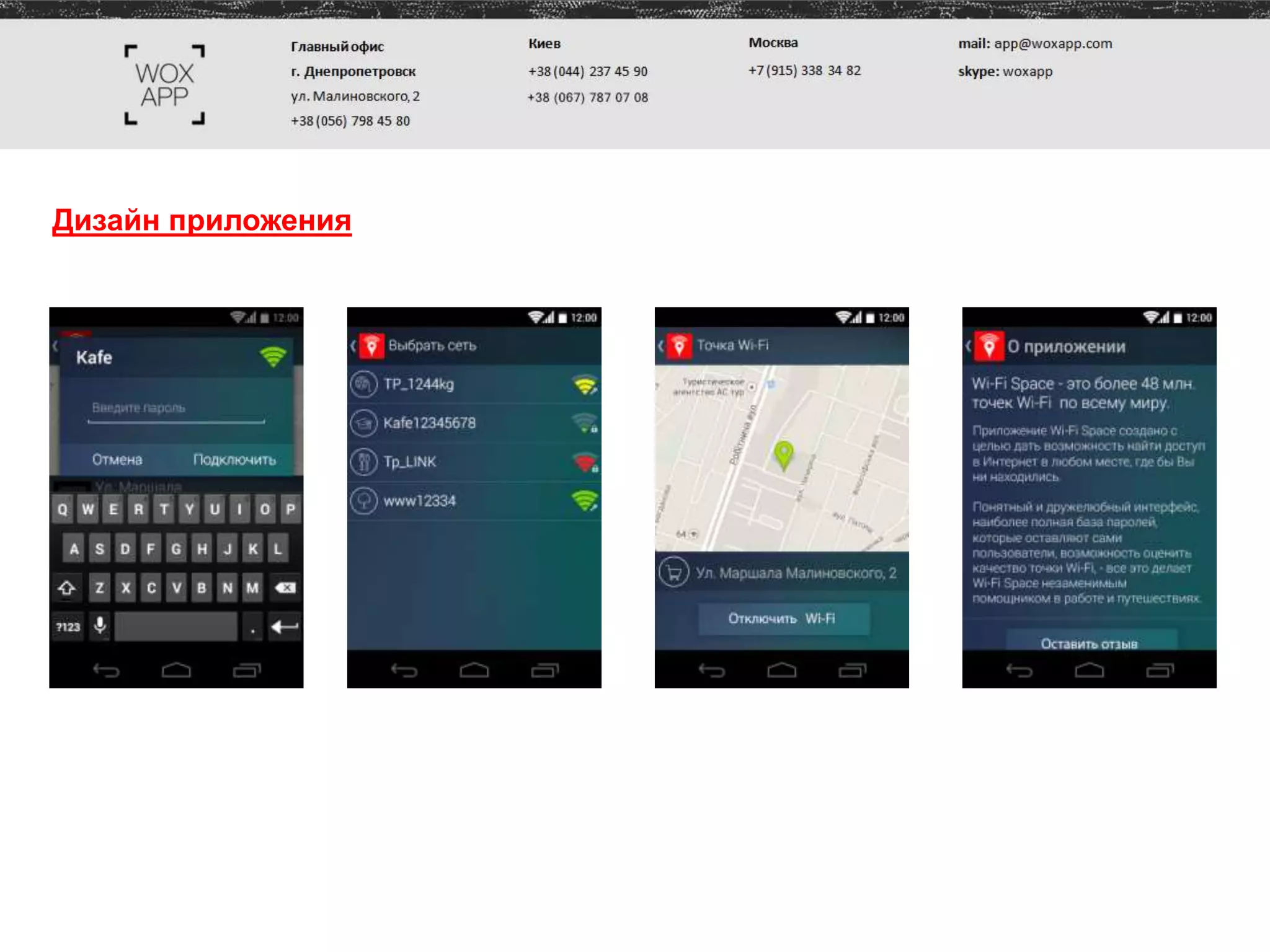 Дизайн приложения
 