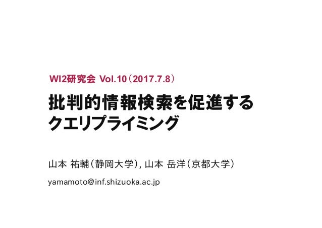 Wi2研究会 Vol 10発表資料