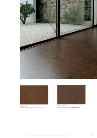 13
Nuances Mele
N813001 - 905x295x10,5мм | Плавающее WRT
Nuances Castagna
N814001 - 905x295 x10,5мм | Плавающее WRT
Nuances Castagna
Цвет на фотографиях, из-за особенностей печати, может отличаться от цвета оригинала.
 