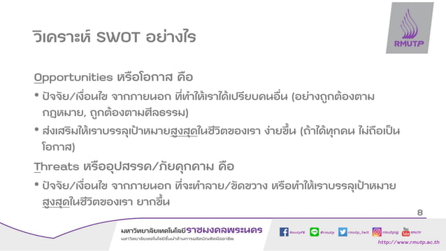 การวิเคราะห์ SWOT | PDF