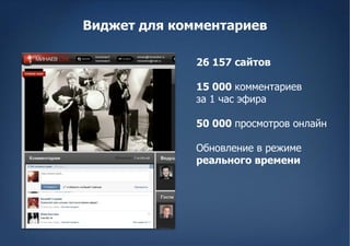 Виджет для комментариев

              26 157 сайтов

              15 000 комментариев
              за 1 час эфира

              50 000 просмотров онлайн

              Обновление в режиме
              реального времени
 