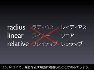 radius
linear
relative
