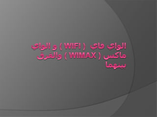 Wifi
