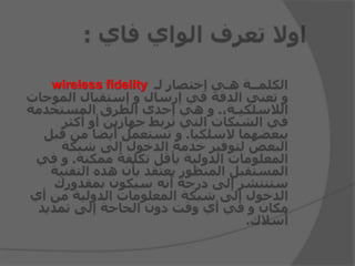 wireless fidelity
 