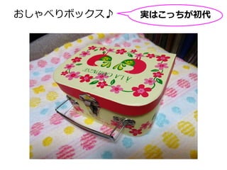 おしゃべりbox Iotlt Vol14