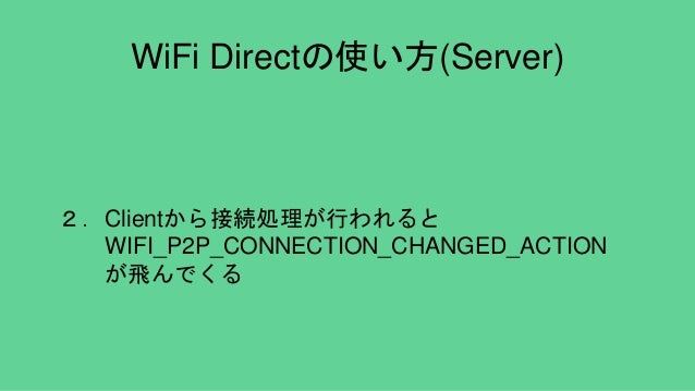 Wifi Direct Vpnserviceでsim無しandroidをweb世界に社会復帰させる話