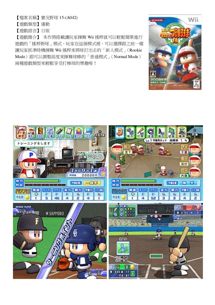 Wii目錄 日版