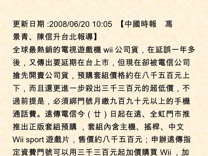 電信業搶賣預購wii價格混亂