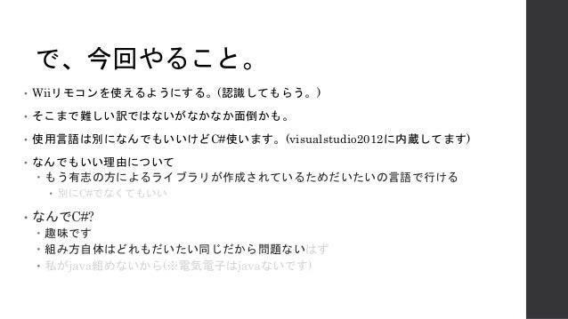 Wiiリモコンで遊ぶ