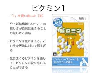 最近遊んだ Wii Uの 3つのソフトの感想