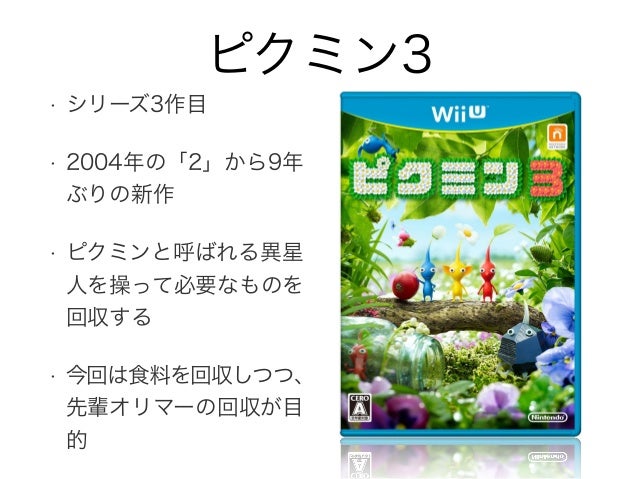 最近遊んだ Wii Uの 3つのソフトの感想