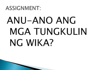 ANU-ANO ANG
MGA TUNGKULIN
NG WIKA?

 