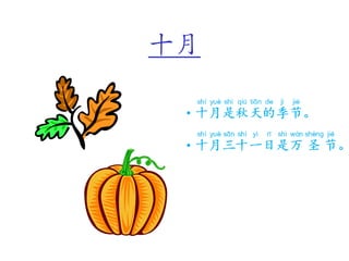 十月
 