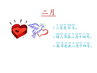 二月
 