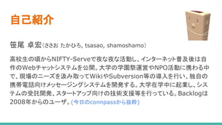 ԼB
Gβ ׿꣨ Ҥ, tsasao, shamoshamo
У핤NIFTY-ServeҹҹʻӤ󥿩`ͥåռ
Webåȥƥ_ѧѧ@\ӤNPOӤЯ
ǡFΥ˩`򼳤ȡäWikiSubversionȤΌФԤ
ЯԒ򤱥å`󥰥ƥ_k롣ѧѧФI
ƥӚ_k`ȥå򤱤μg֧ԮȤФäƤ롣Backlog
2008꤫Υ`(դconnpassi)
 