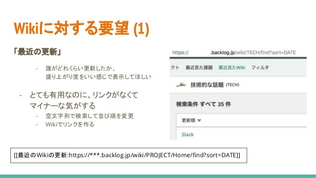 Wikiからはじめるプロジェクト マネジメント