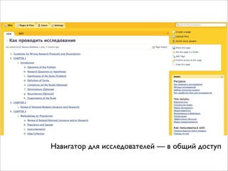 Навигатор для исследователей — в общий доступ

 