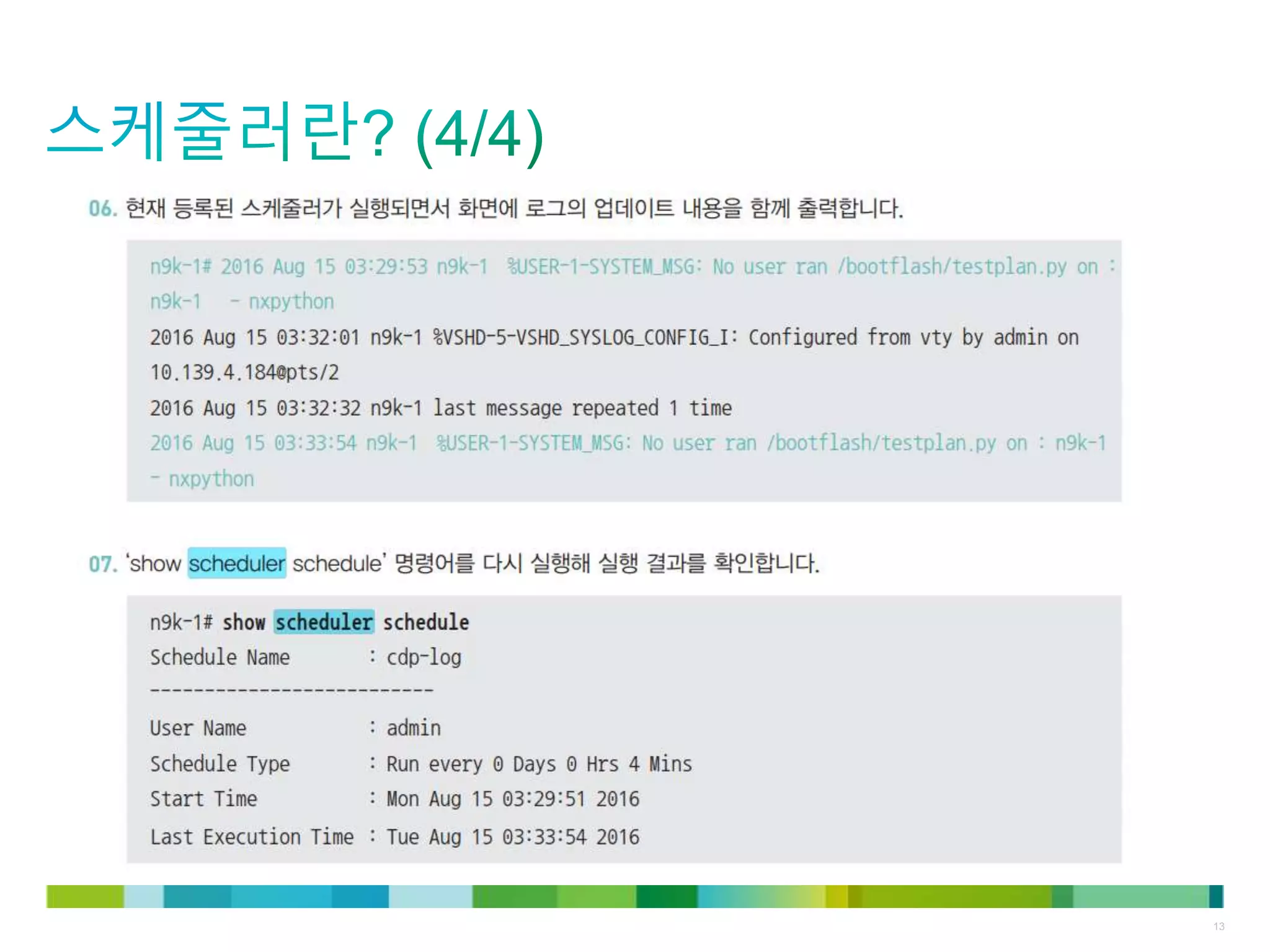 © 2011 Cisco and/or its affiliates. All rights reserved. Cisco Confidential 13
 