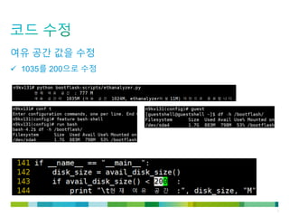 © 2011 Cisco and/or its affiliates. All rights reserved. Cisco Confidential 9
여유 공간 값을 수정
 1035를 200으로 수정
 