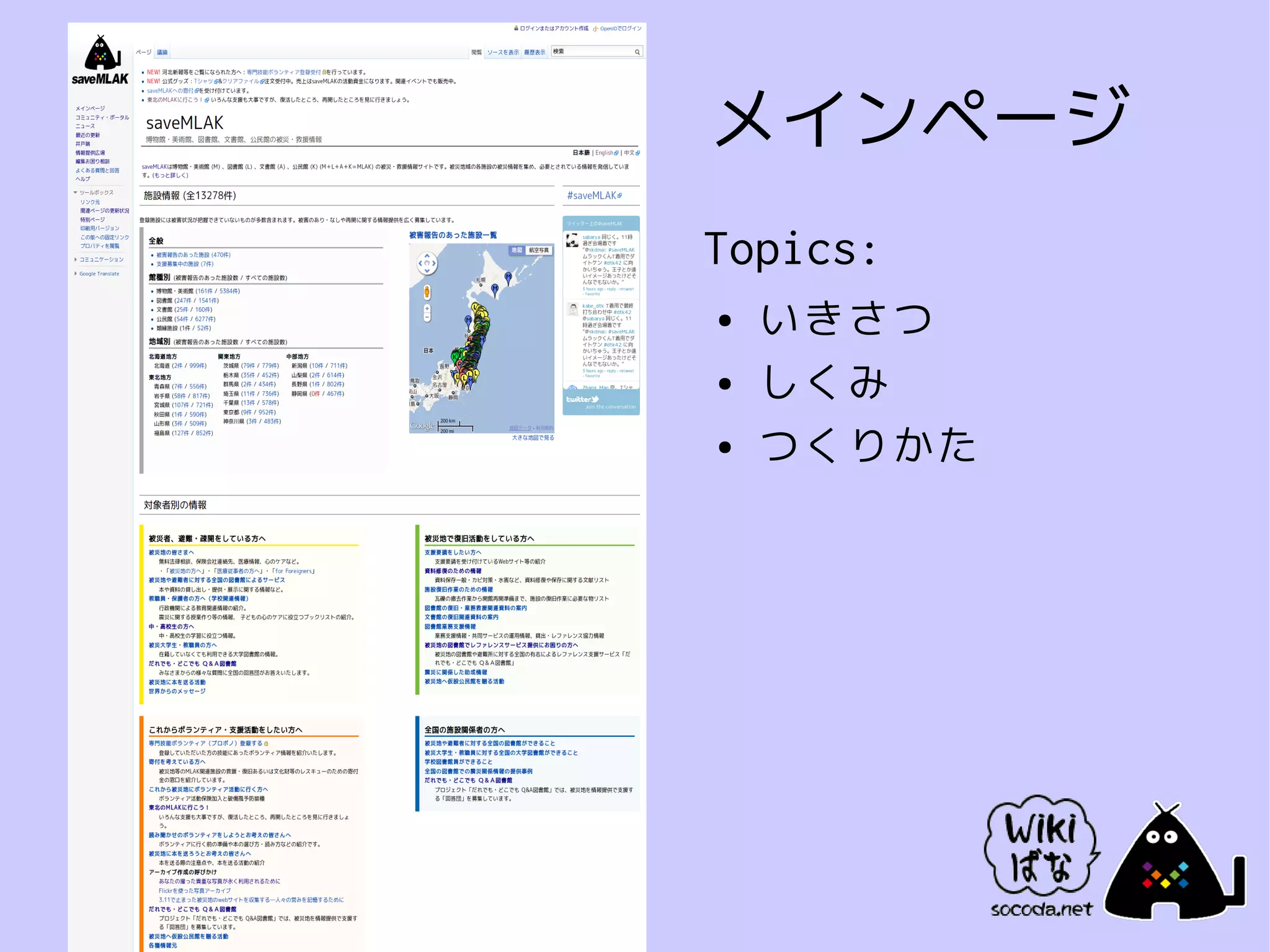 メインページ
Topics:
●   いきさつ
●   しくみ
●   つくりかた
 