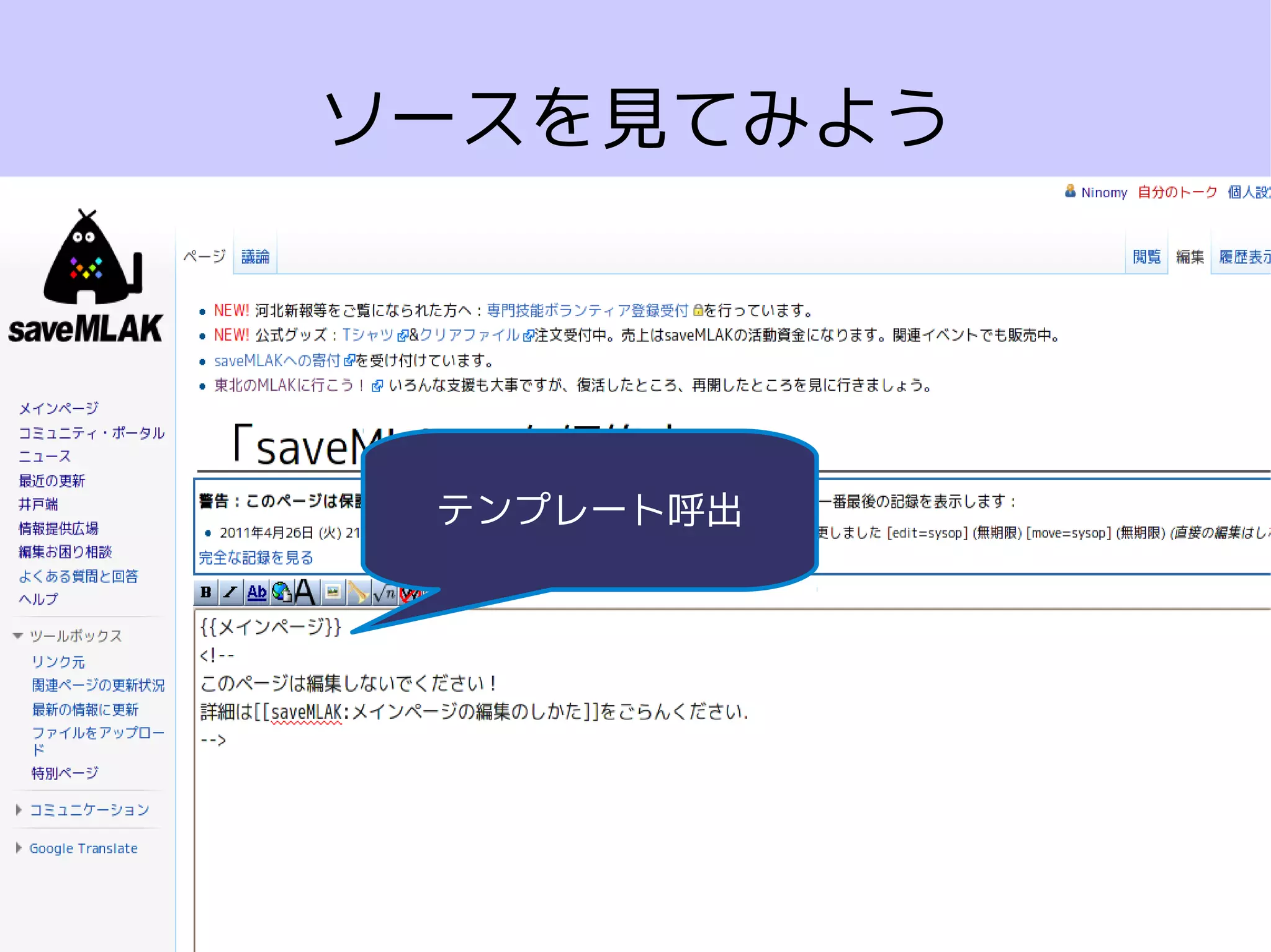 ソースを見てみよう




 テンプレート呼出
 