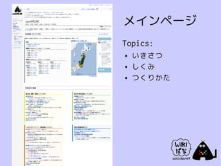 メインページ
Topics:
●   いきさつ
●   しくみ
●   つくりかた
 