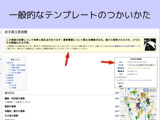 一般的なテンプレートのつかいかた
 