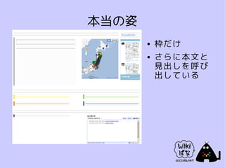 本当の姿
       ●   枠だけ
       ●   さらに本文と
           見出しを呼び
           出している
 
