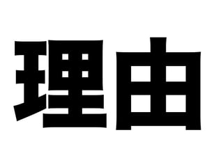 理由
 