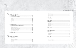 CONTENTS
  4-9.   북마크........................................................................................................
