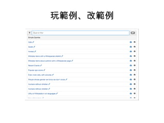 玩範例、改範例
 
