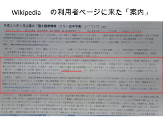 Wikipedia 　の利用者ページに来た「案内」
 