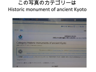 この写真のカテゴリーは
Historic monument of ancient Kyoto
　
 