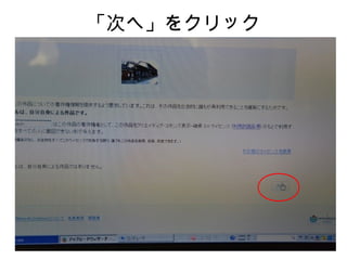 「次へ」をクリック
 